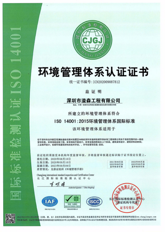 环境管理体系认证证书.jpg