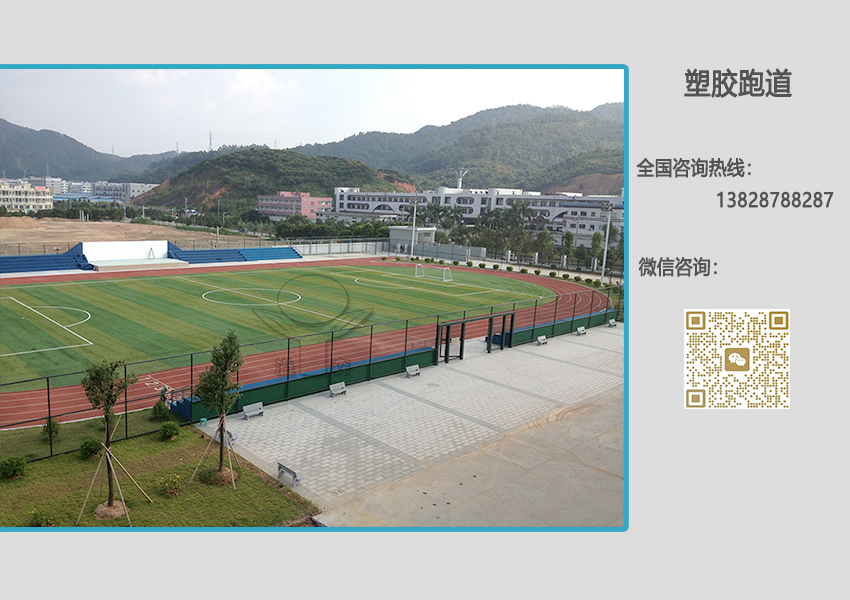 混合型自结纹塑胶跑道