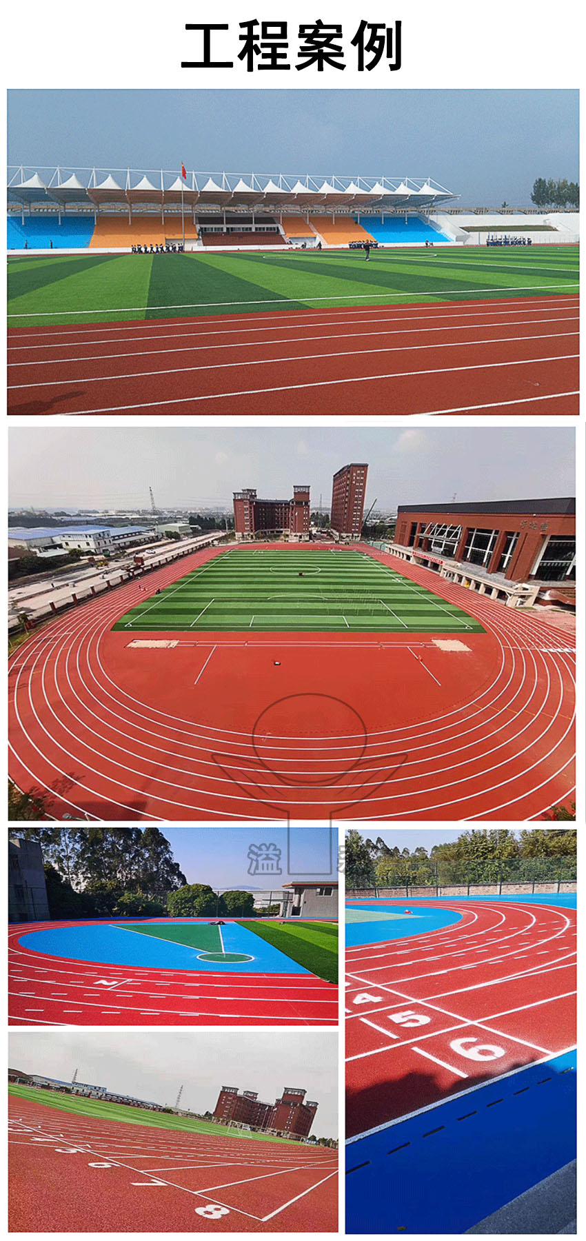 塑胶跑道建设