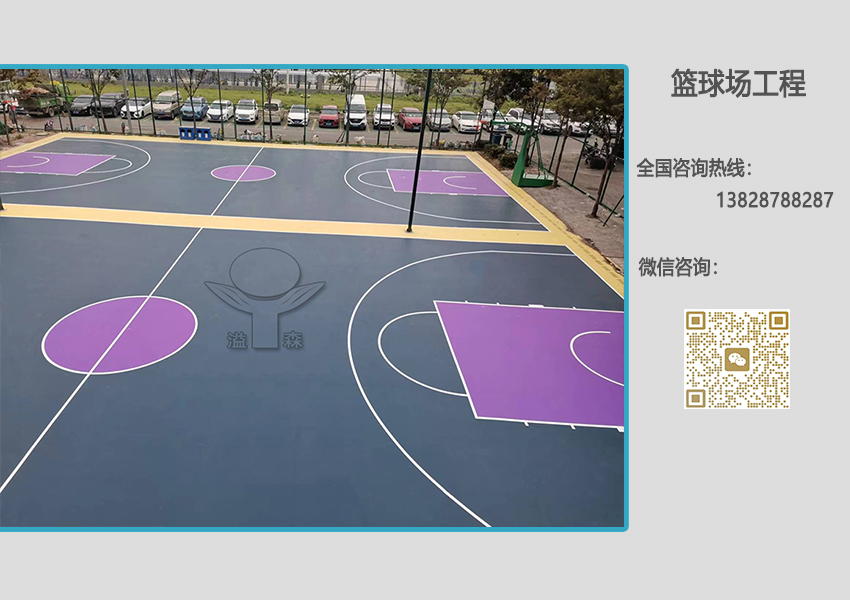 硅PU篮球场