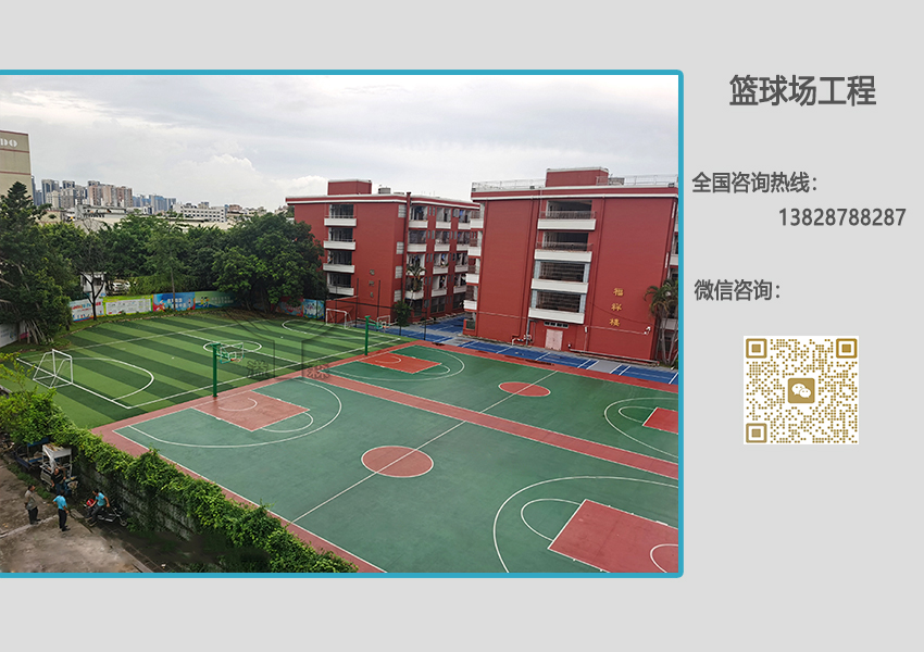 校园篮球场建设