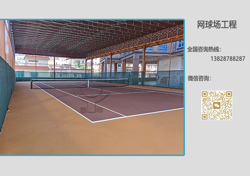 屋顶网球场