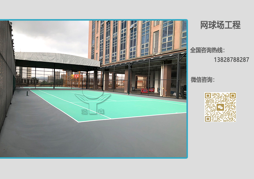 塑胶网球场