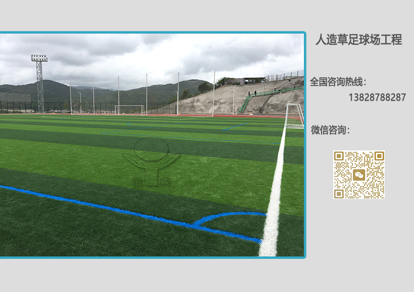 标准足球场建设