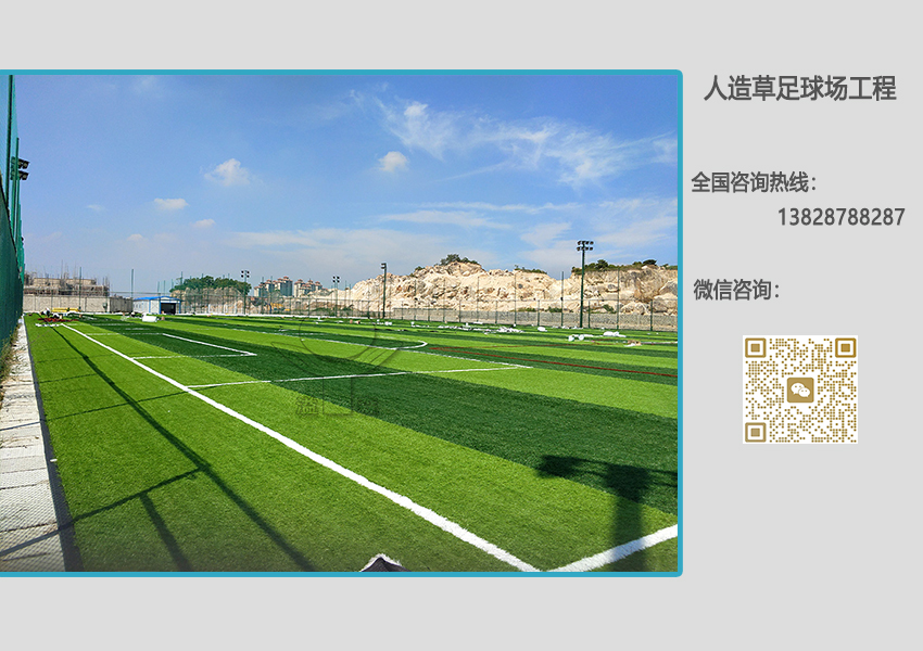 人造草足球场厂家