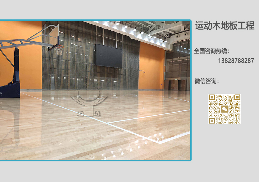 室内篮球场木地板