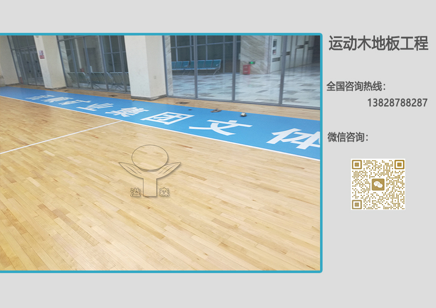 室内篮球场建设