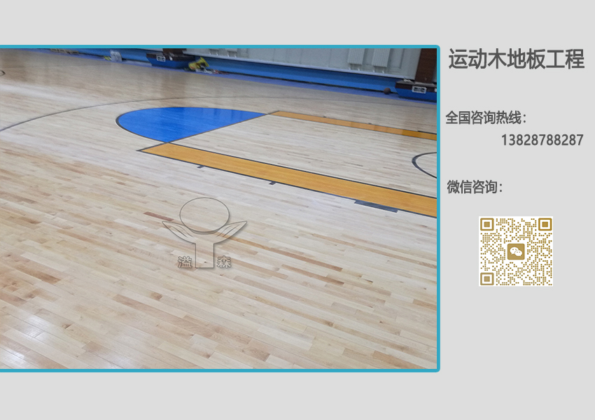 室内运动木地板篮球场