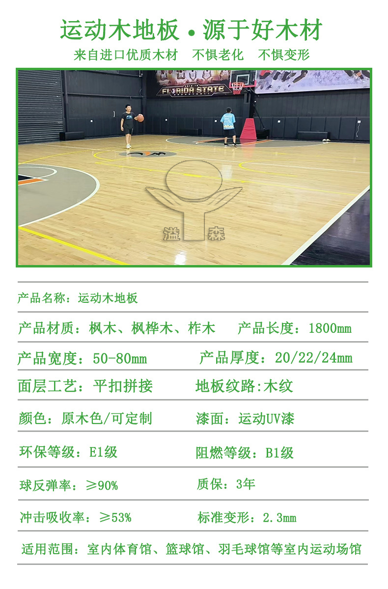 室内运动木地板篮球场