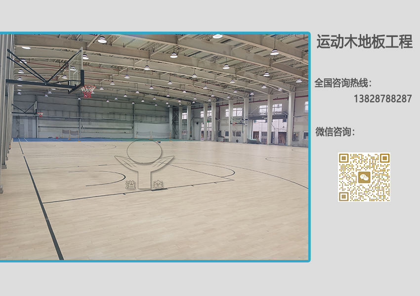 篮球场运动木地板