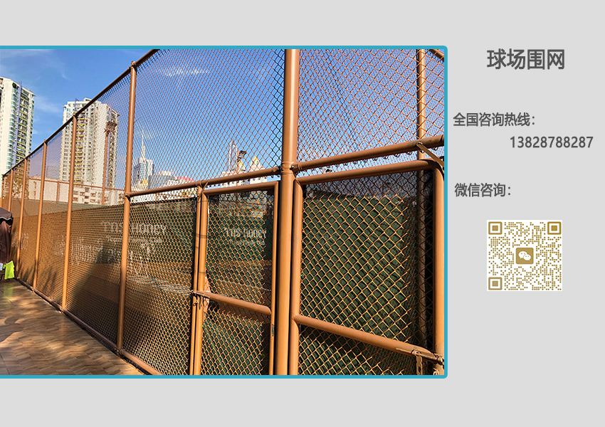 球场围栏网